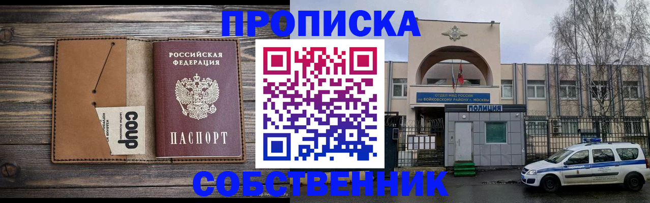 прописка от собственника в Великом Новгороде
