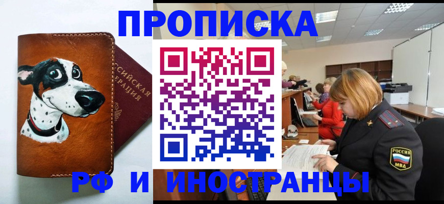 прописка для работы в Великом Новгороде
