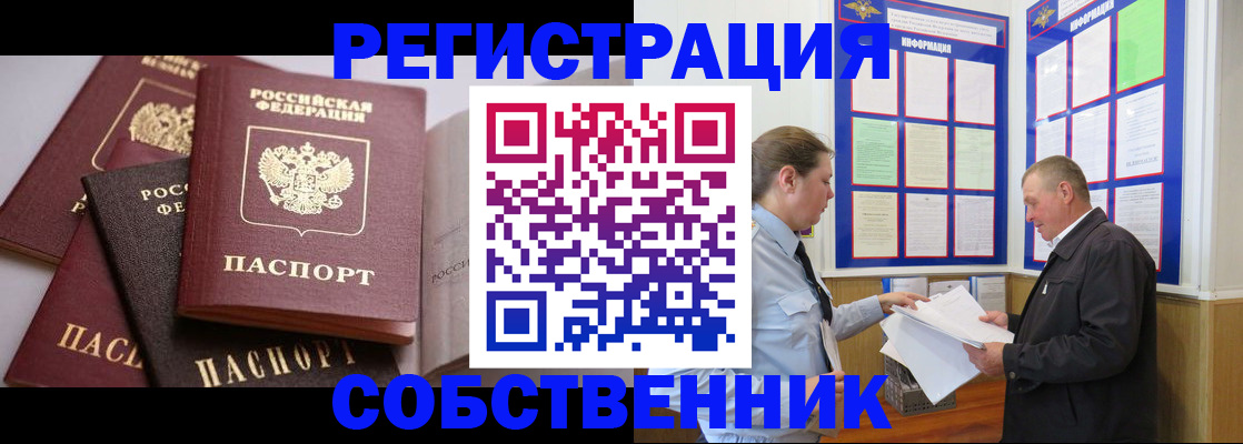 прописка в Великом Новгороде