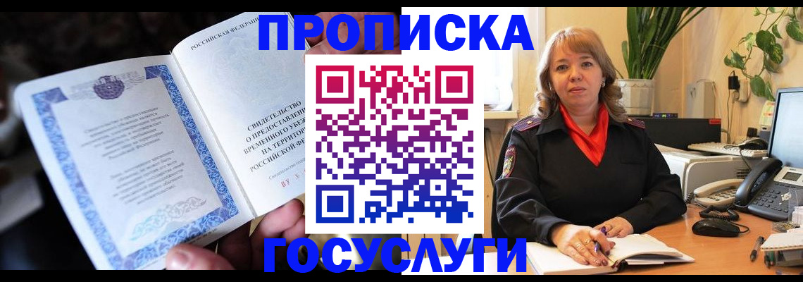 временная регистрация в Великом Новгороде